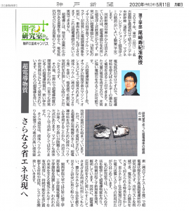 神戸新聞05112020