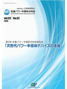 150709応物先進PE研究会分科会第３回研究会