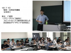 180710　NIMS寺地博士講演会