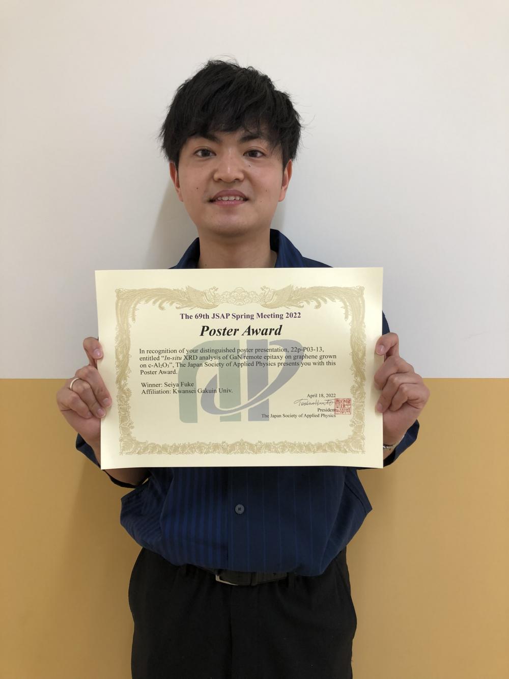 日比野研M2福家君が応用物理学会Poster Awardを受賞