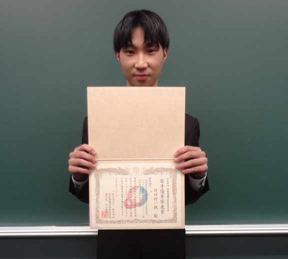 大屋研M1村田さんが電気学会超電導機器技術委員会若手優秀発表賞を受賞