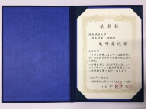 2019年度大阪ニュークリアサイエンス協会奨励賞　表彰状