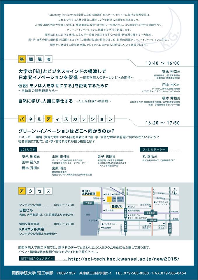 グリーン・イノベーション02