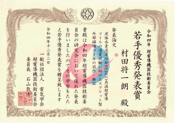 大屋研村田さん表彰状