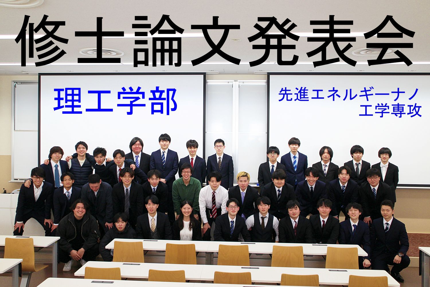 修論発表
