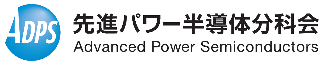 先進パワー半導体分科会