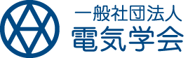 電気学会